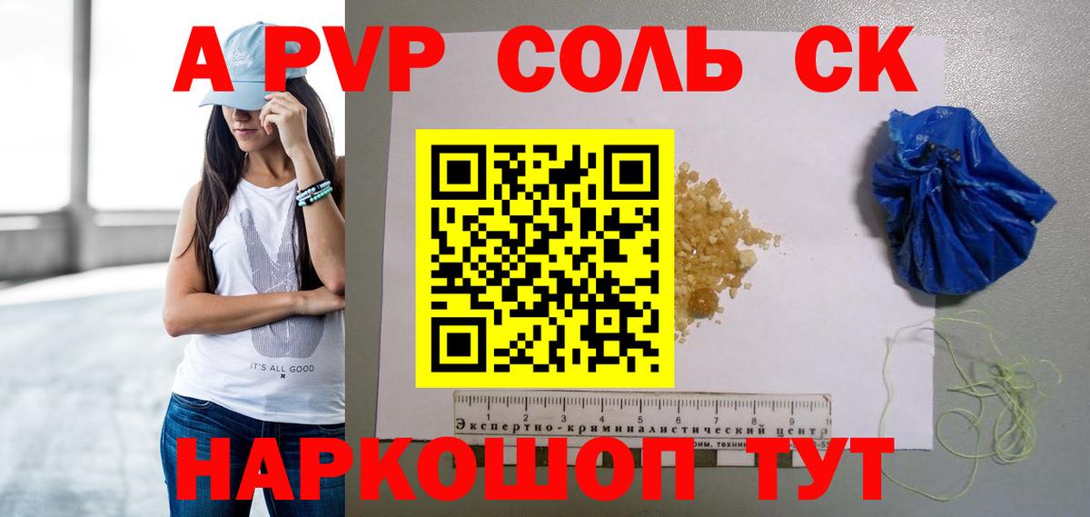 Alpha PVP СК КРИС Ангарск