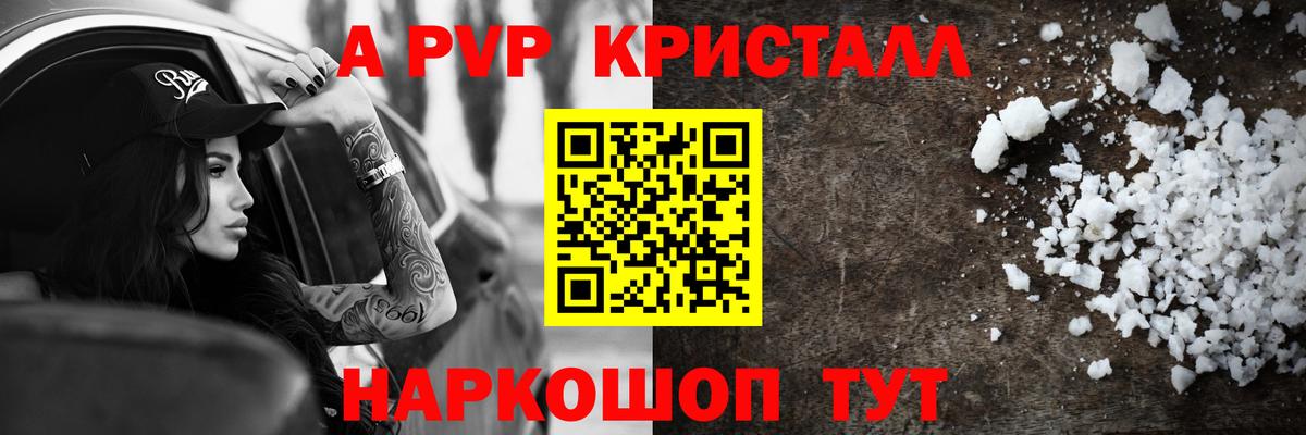 Ангарск  A PVP мука  Альфа ПВП СК  Вход с VPN  A PVP Crystall 