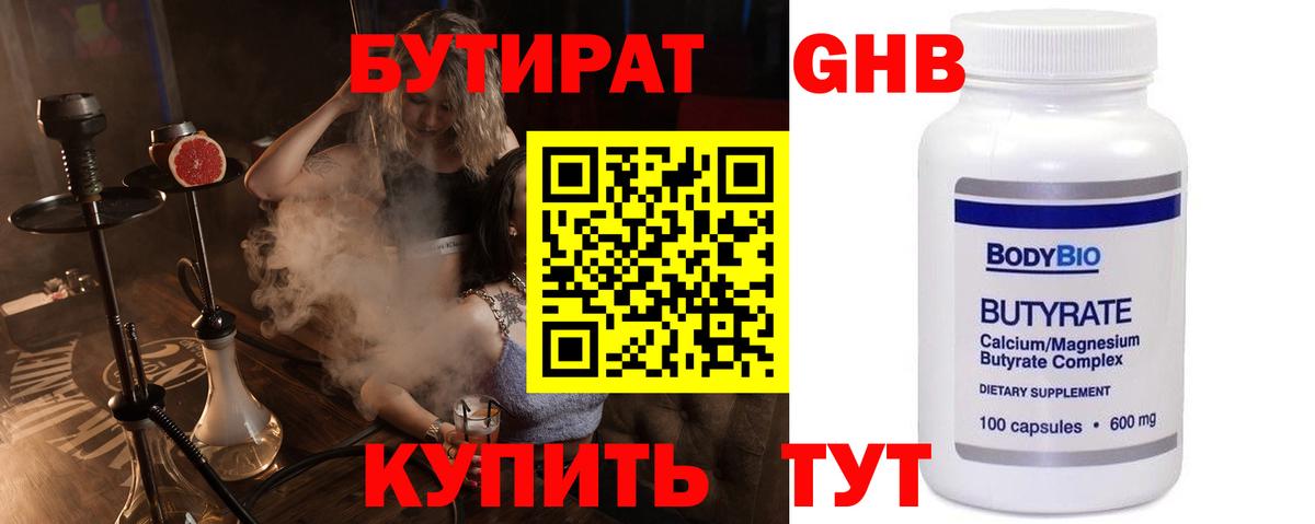 Бутират бутик  Вход с VPN  Ангарск 