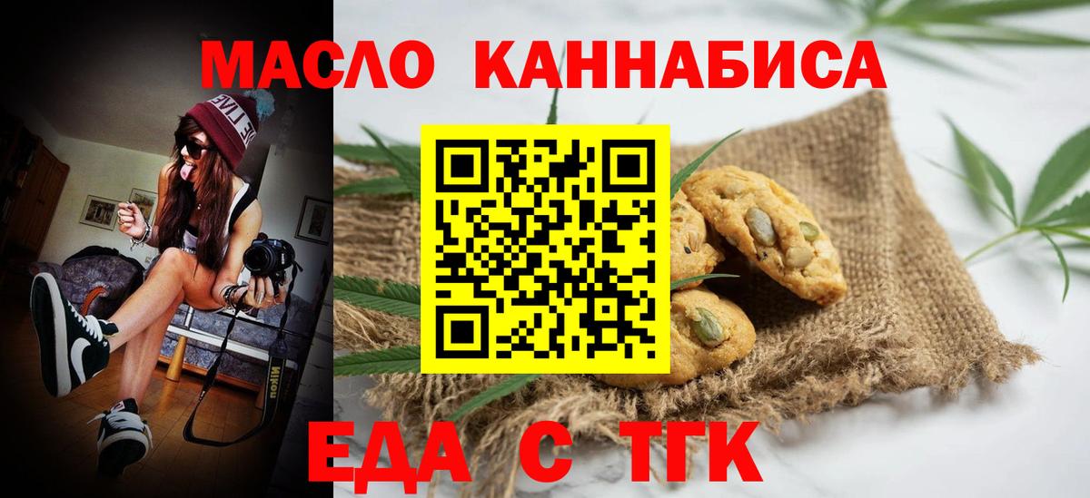 Печенье с ТГК конопля  Вход с VPN  Ангарск 