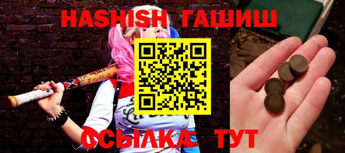 ГАШ гашик Ангарск