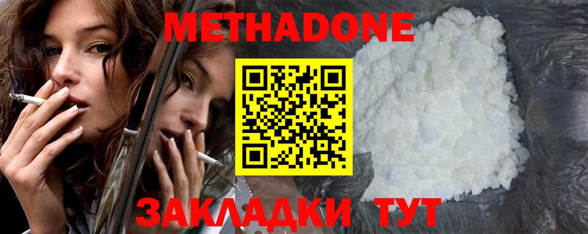 Метадон белоснежный  МЕТАДОН methadone  Вход с VPN  Ангарск 