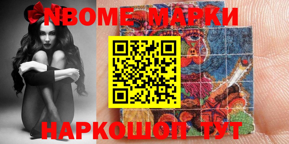 Марки N-bome 1,8мг Ангарск