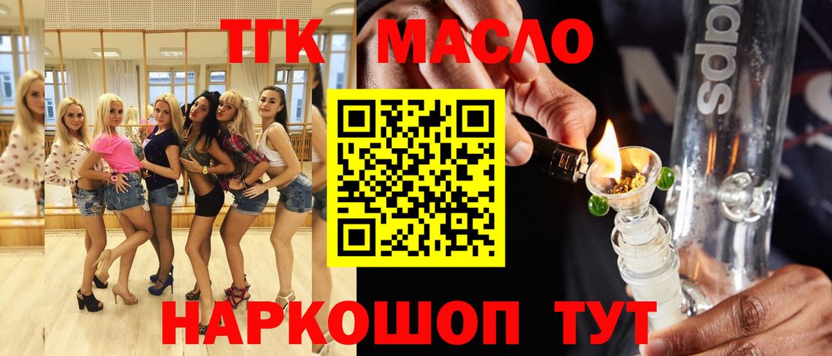 Дистиллят ТГК гашишное масло Ангарск